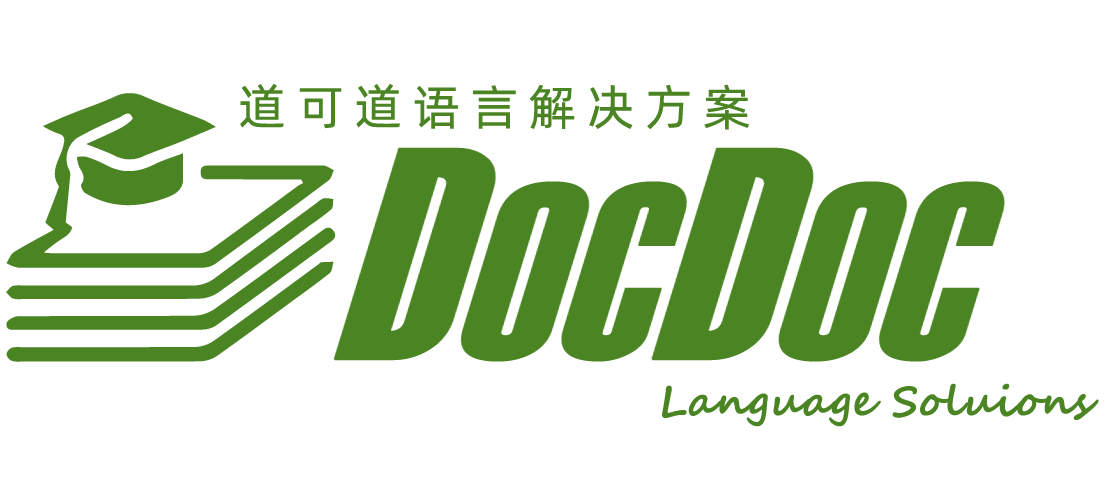 道可道翻译 DocDoc Languages